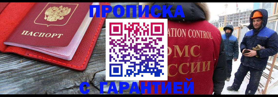 временная регистрация для школы в Юрге