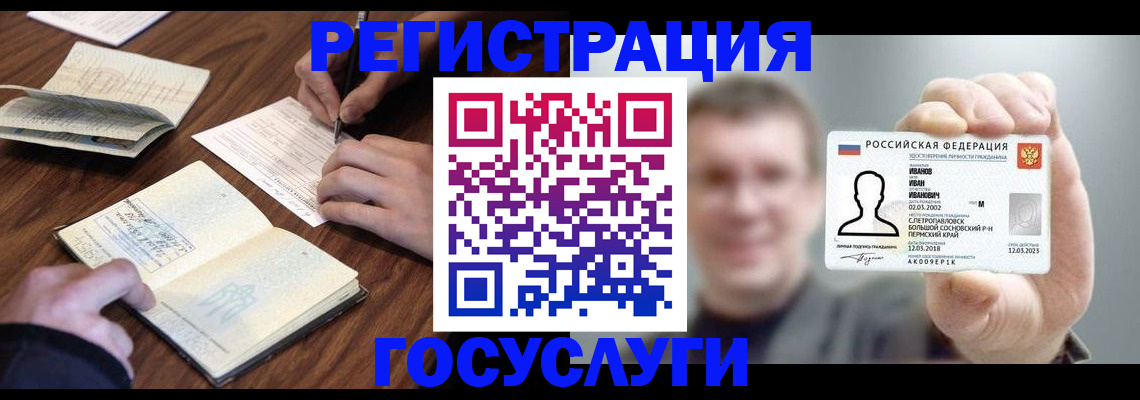 прописка регистрация в Юрге