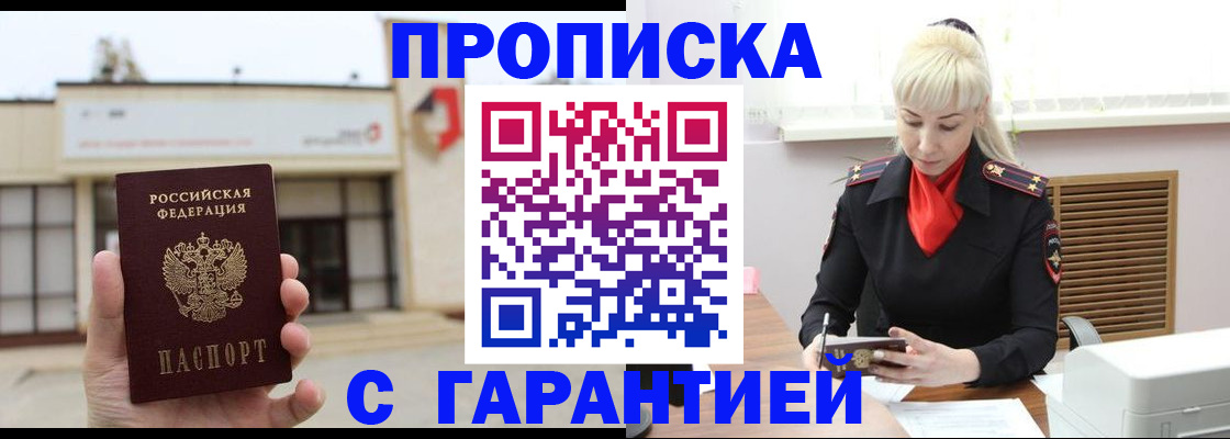 прописка для кредита в Юрге