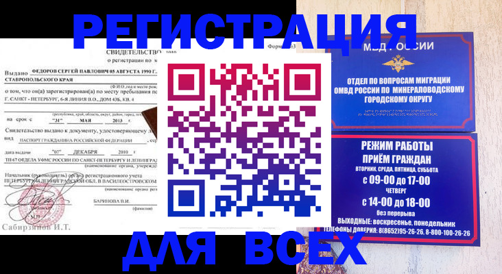 временная регистрация поиск в Юрге